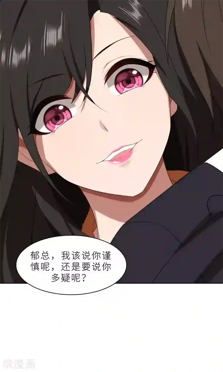 亲爱的你不乖第24话 猜忌，怀疑