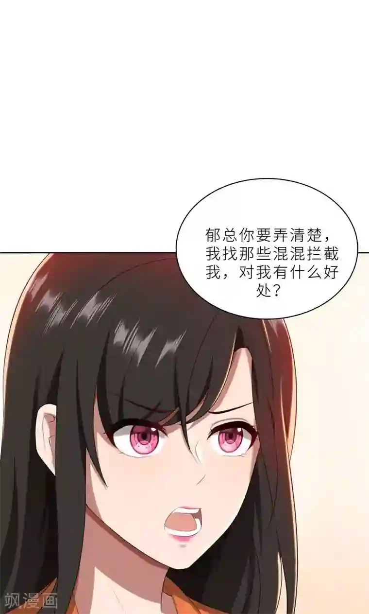 亲爱的你不乖第24话 猜忌，怀疑