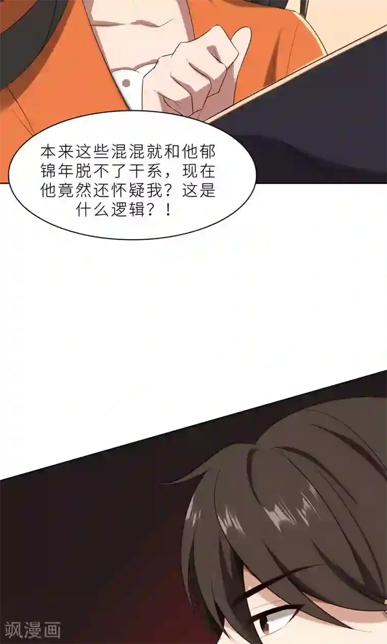 亲爱的你不乖第24话 猜忌，怀疑