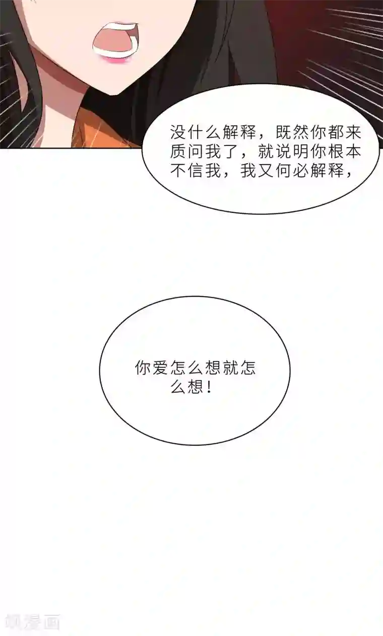 亲爱的你不乖第24话 猜忌，怀疑