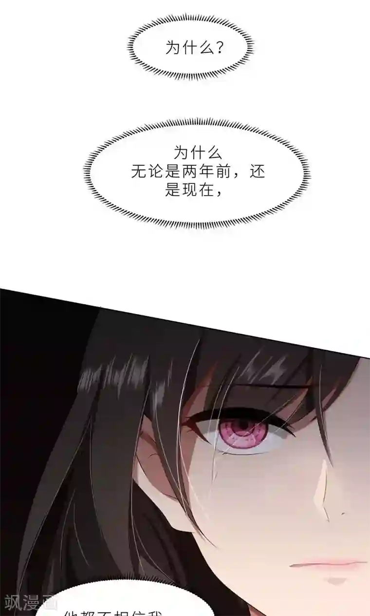 亲爱的你不乖第24话 猜忌，怀疑