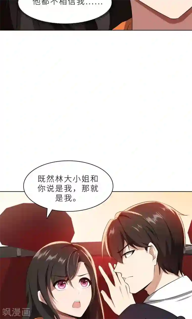 亲爱的你不乖第24话 猜忌，怀疑