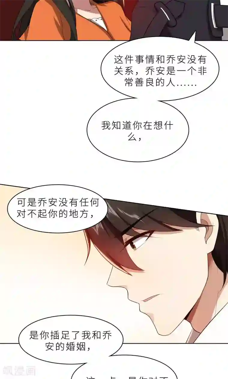 亲爱的你不乖第24话 猜忌，怀疑