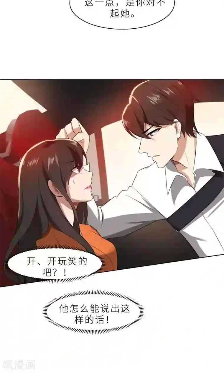 亲爱的你不乖第24话 猜忌，怀疑