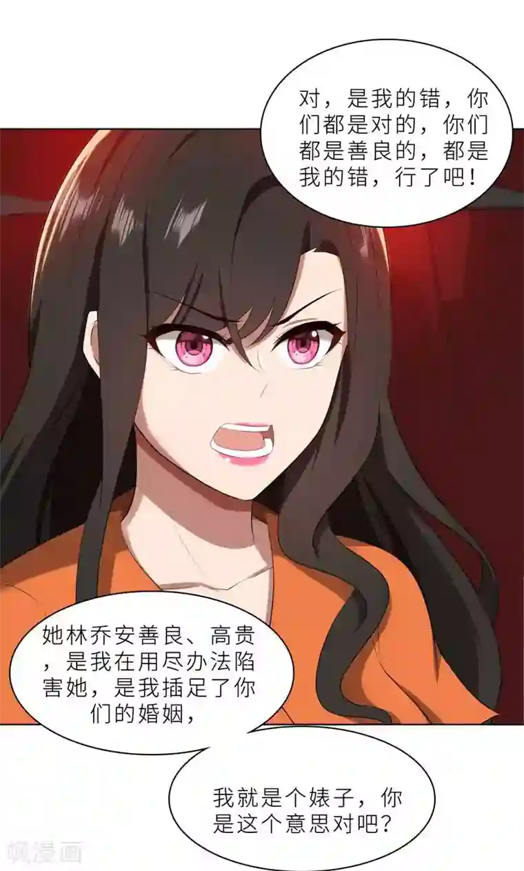 亲爱的你不乖第24话 猜忌，怀疑