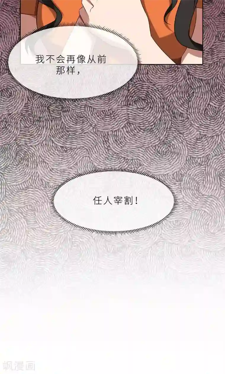 亲爱的你不乖第24话 猜忌，怀疑