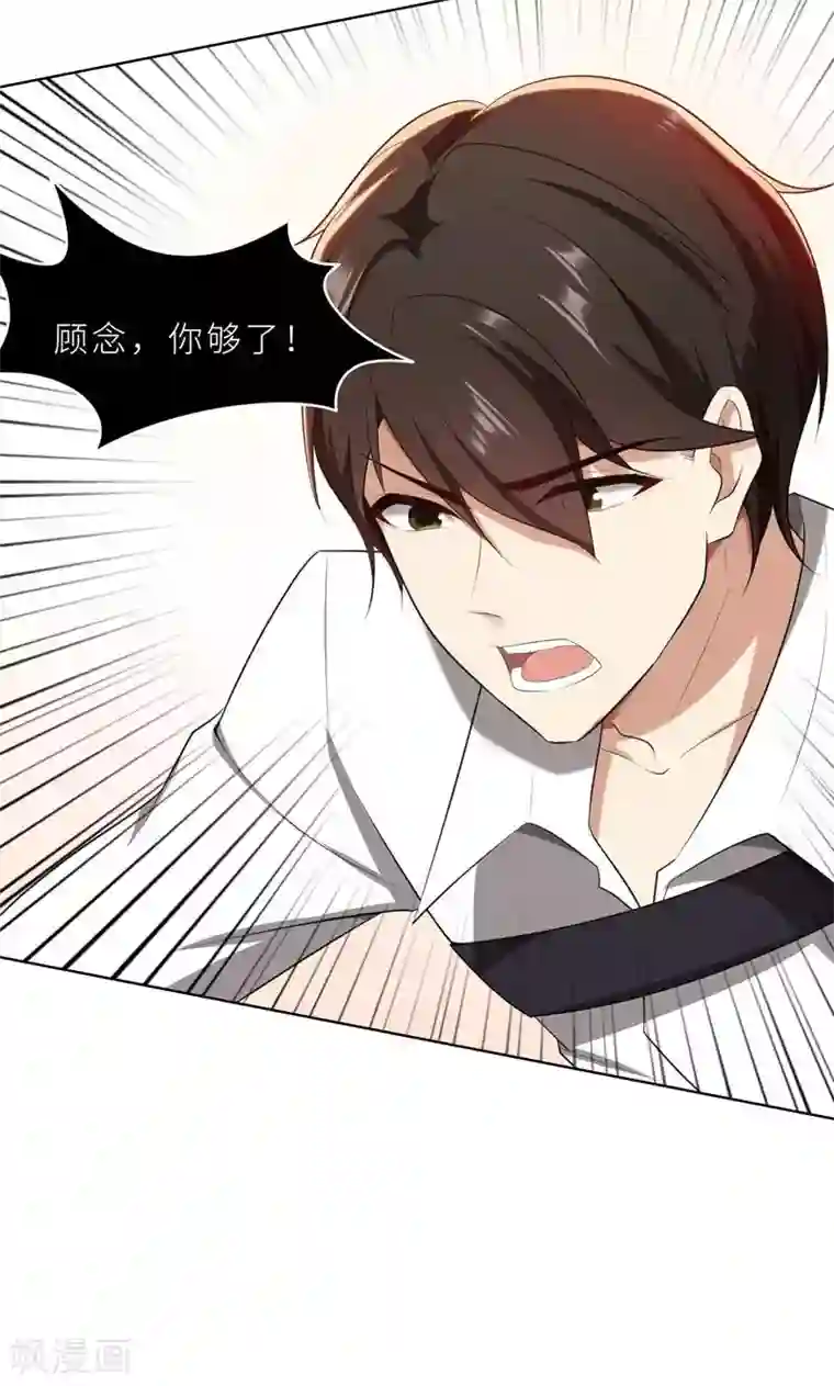 亲爱的你不乖第24话 猜忌，怀疑