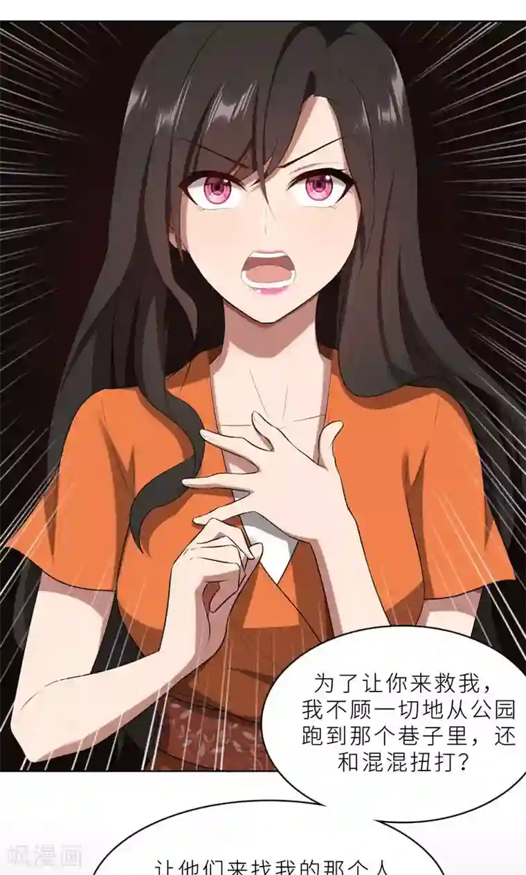 亲爱的你不乖第24话 猜忌，怀疑