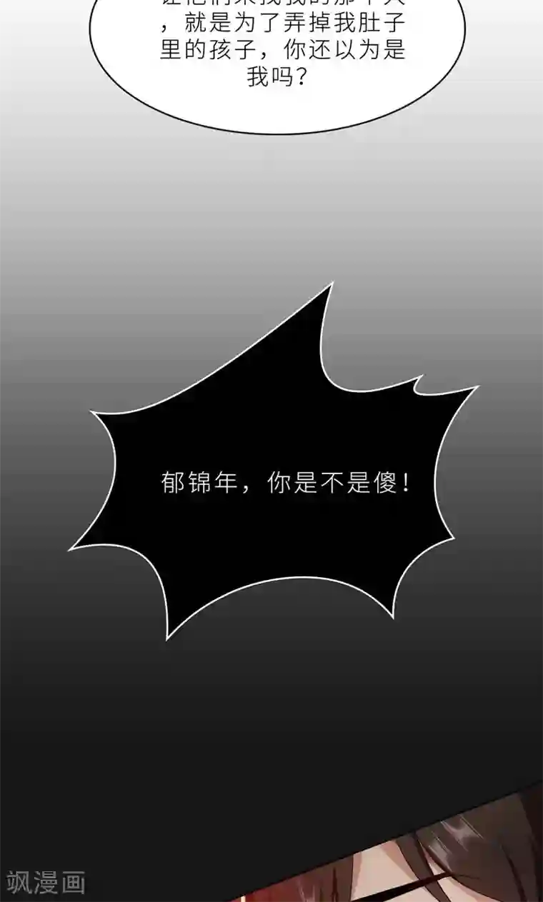 亲爱的你不乖第24话 猜忌，怀疑