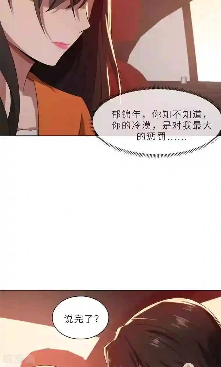 亲爱的你不乖第24话 猜忌，怀疑