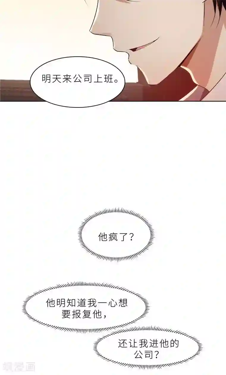 亲爱的你不乖第24话 猜忌，怀疑