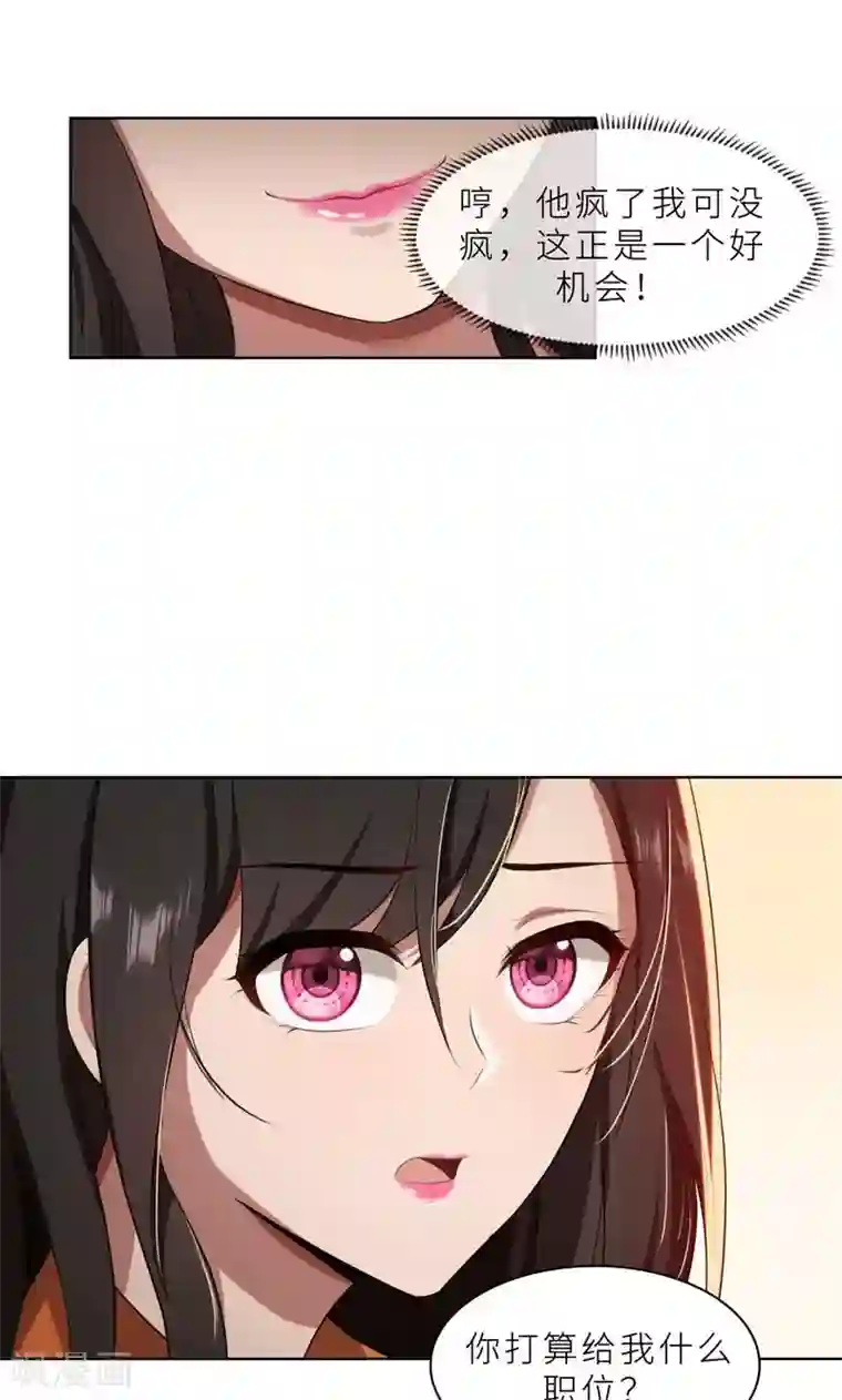 亲爱的你不乖第24话 猜忌，怀疑