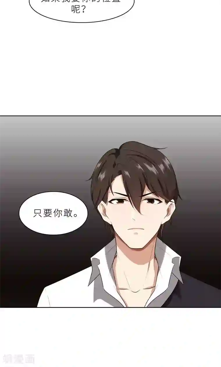 亲爱的你不乖第24话 猜忌，怀疑