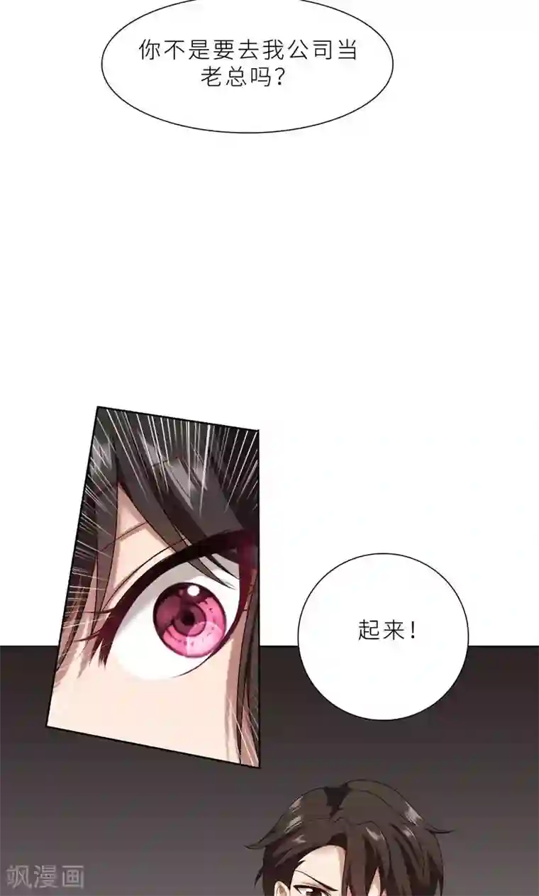 亲爱的你不乖第25话 顾总上任