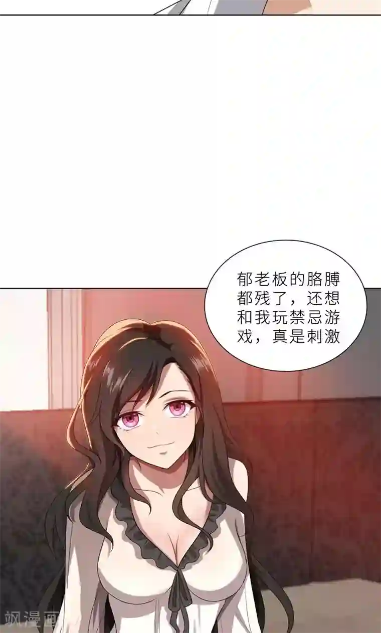 亲爱的你不乖第25话 顾总上任