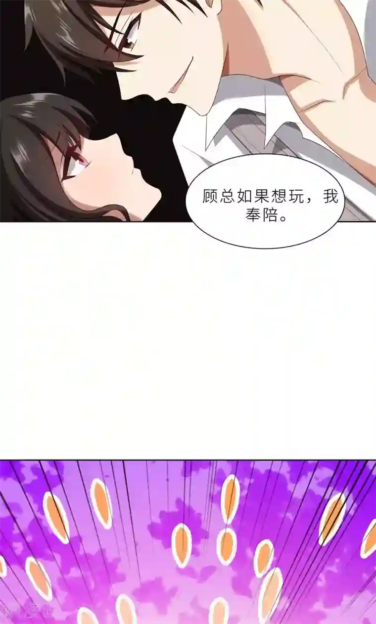 亲爱的你不乖第25话 顾总上任