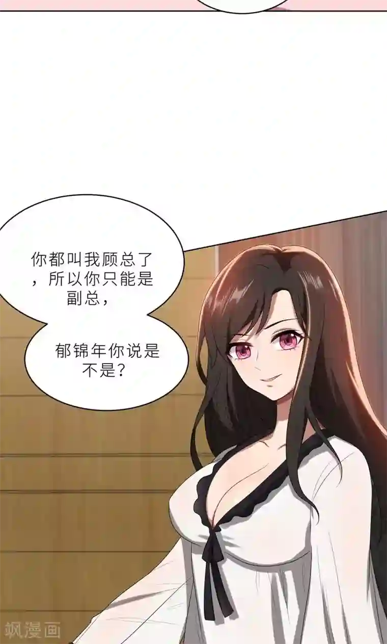 亲爱的你不乖第25话 顾总上任