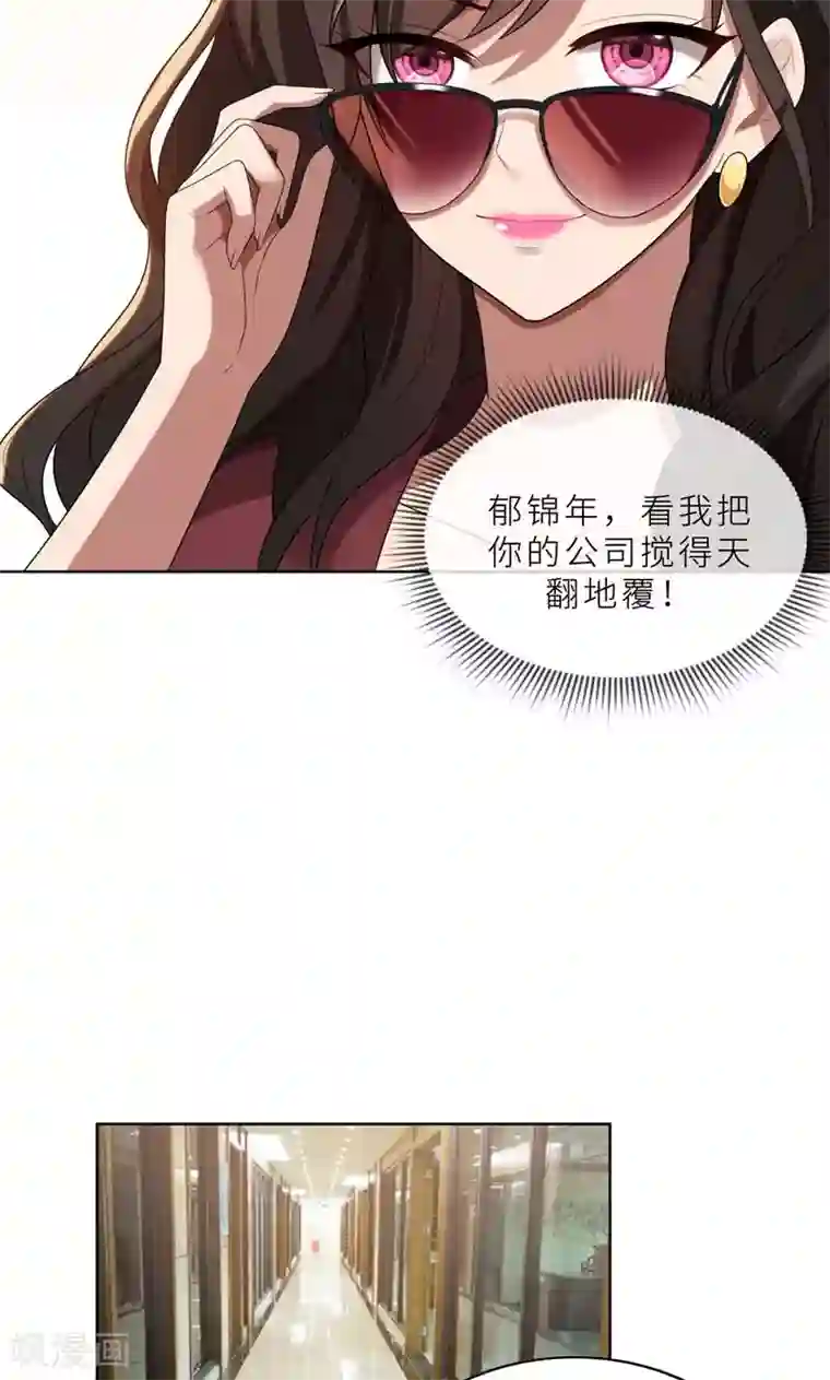 亲爱的你不乖第25话 顾总上任