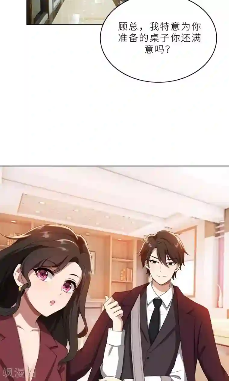 亲爱的你不乖第25话 顾总上任