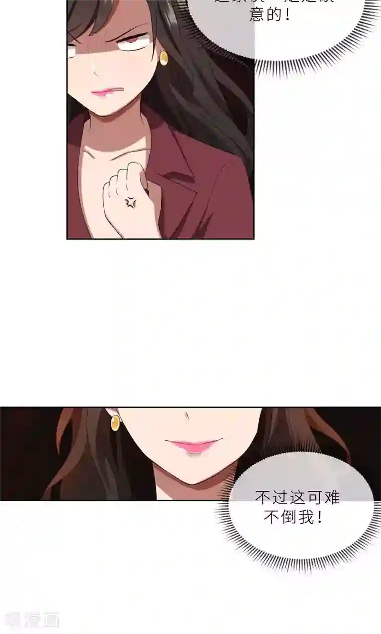 亲爱的你不乖第25话 顾总上任