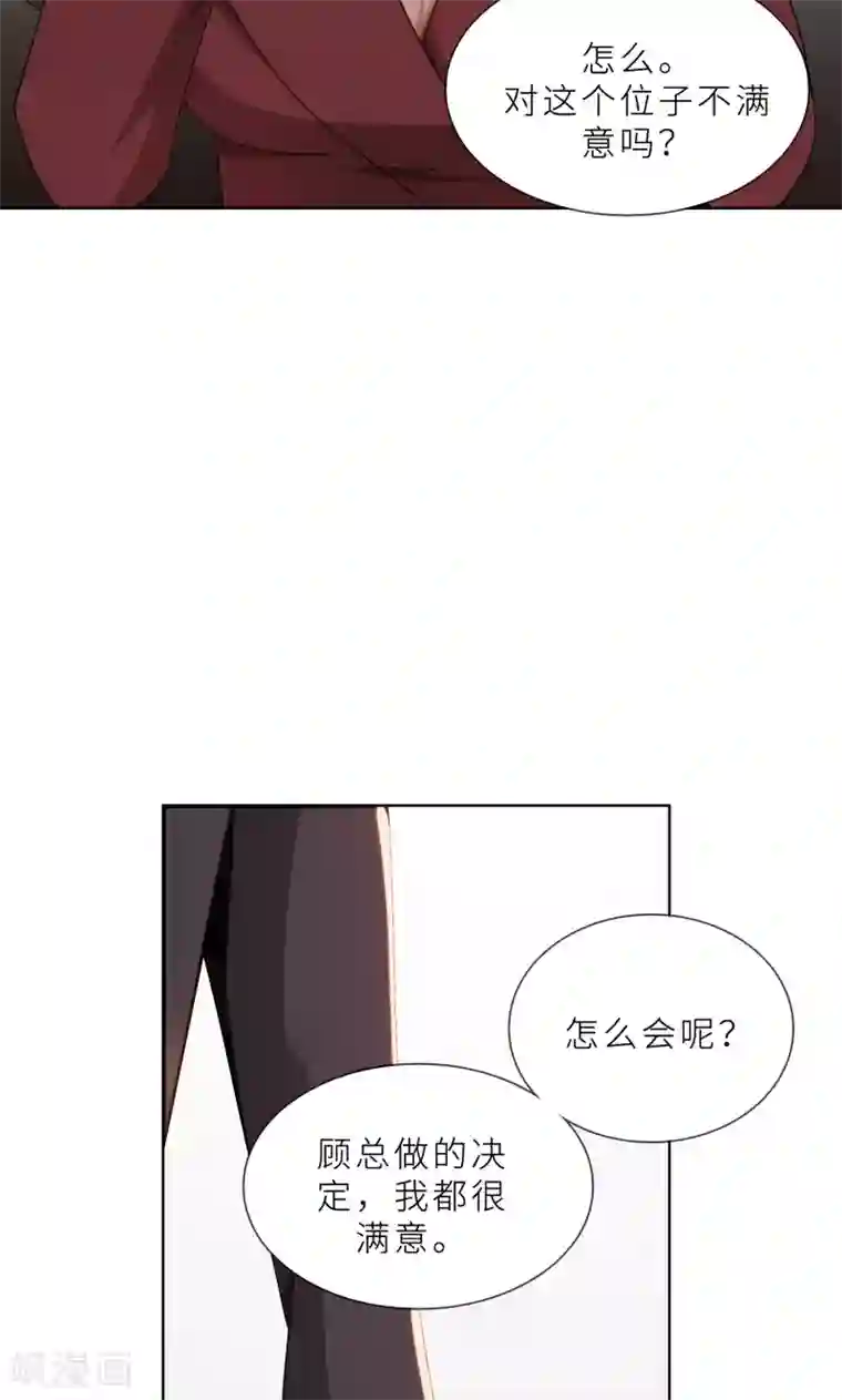 亲爱的你不乖第26话 我给你撑腰