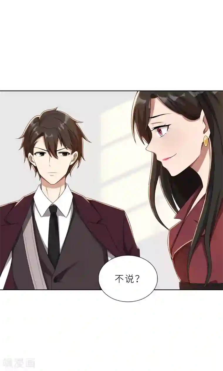 亲爱的你不乖第26话 我给你撑腰