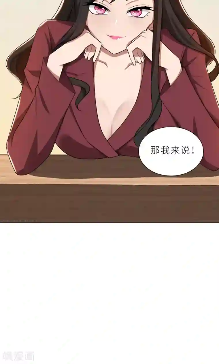 亲爱的你不乖第26话 我给你撑腰