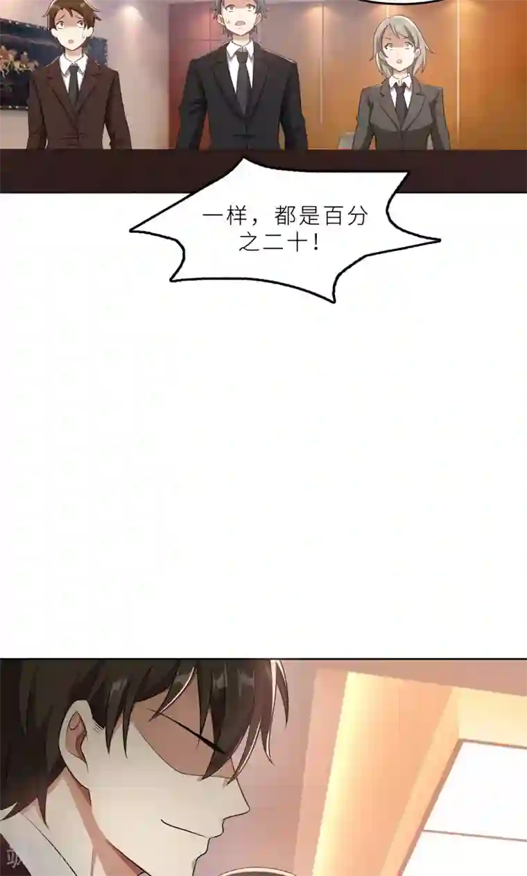 亲爱的你不乖第26话 我给你撑腰