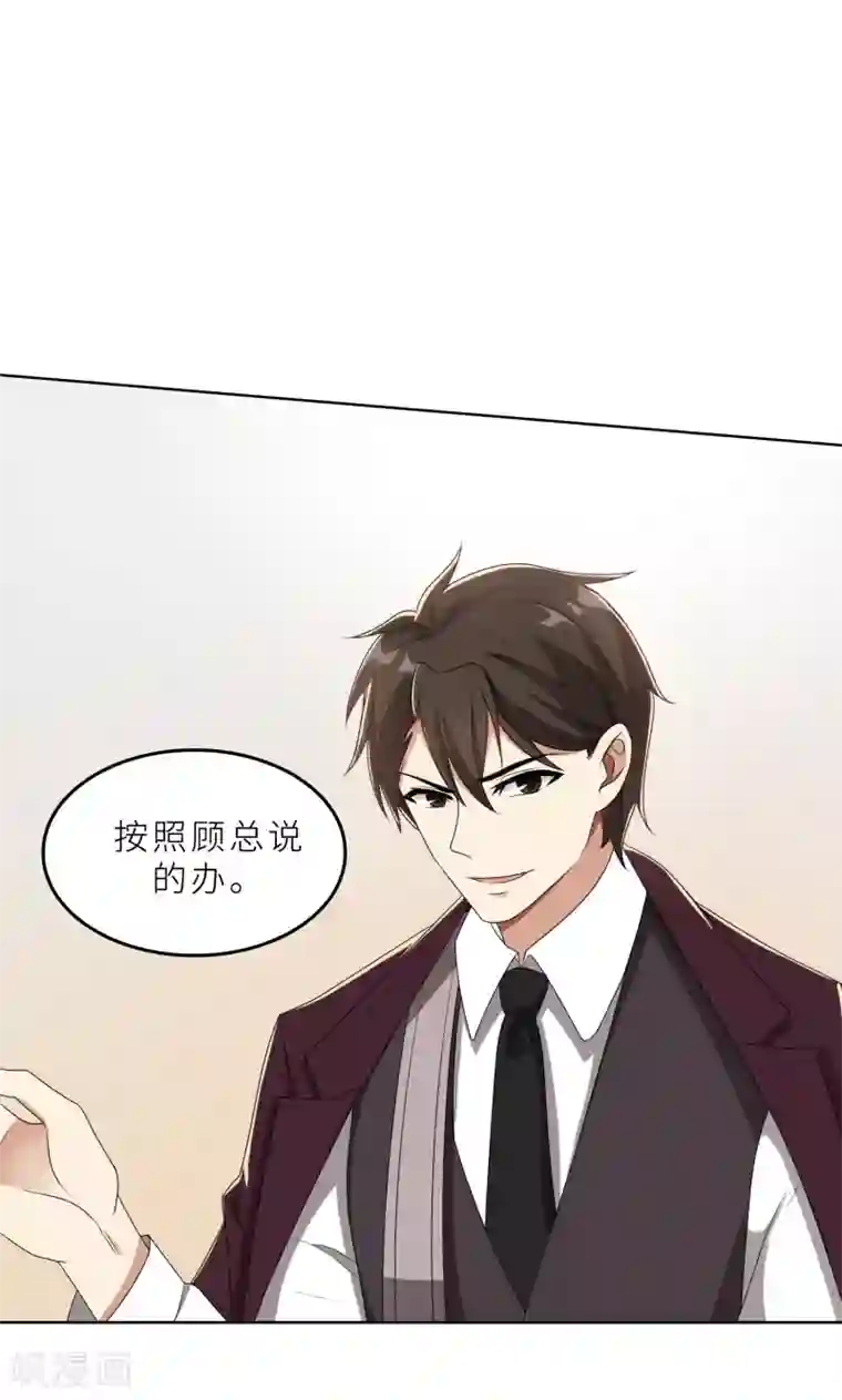 亲爱的你不乖第26话 我给你撑腰