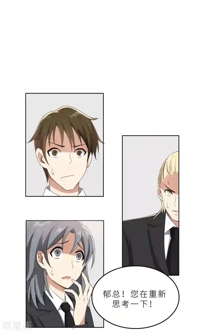 亲爱的你不乖第26话 我给你撑腰