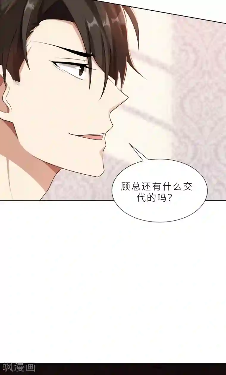 亲爱的你不乖第26话 我给你撑腰