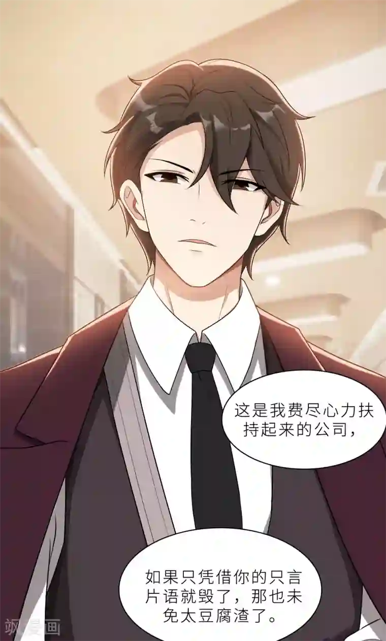 亲爱的你不乖第26话 我给你撑腰