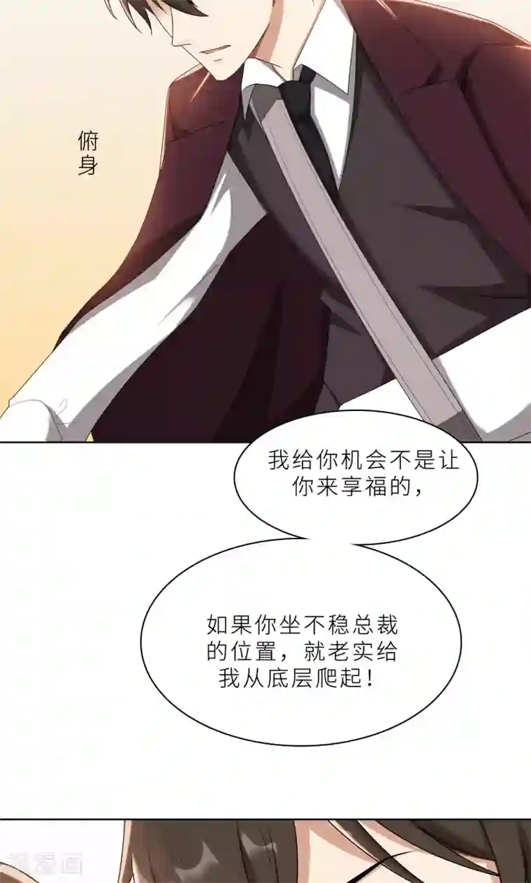 亲爱的你不乖第26话 我给你撑腰