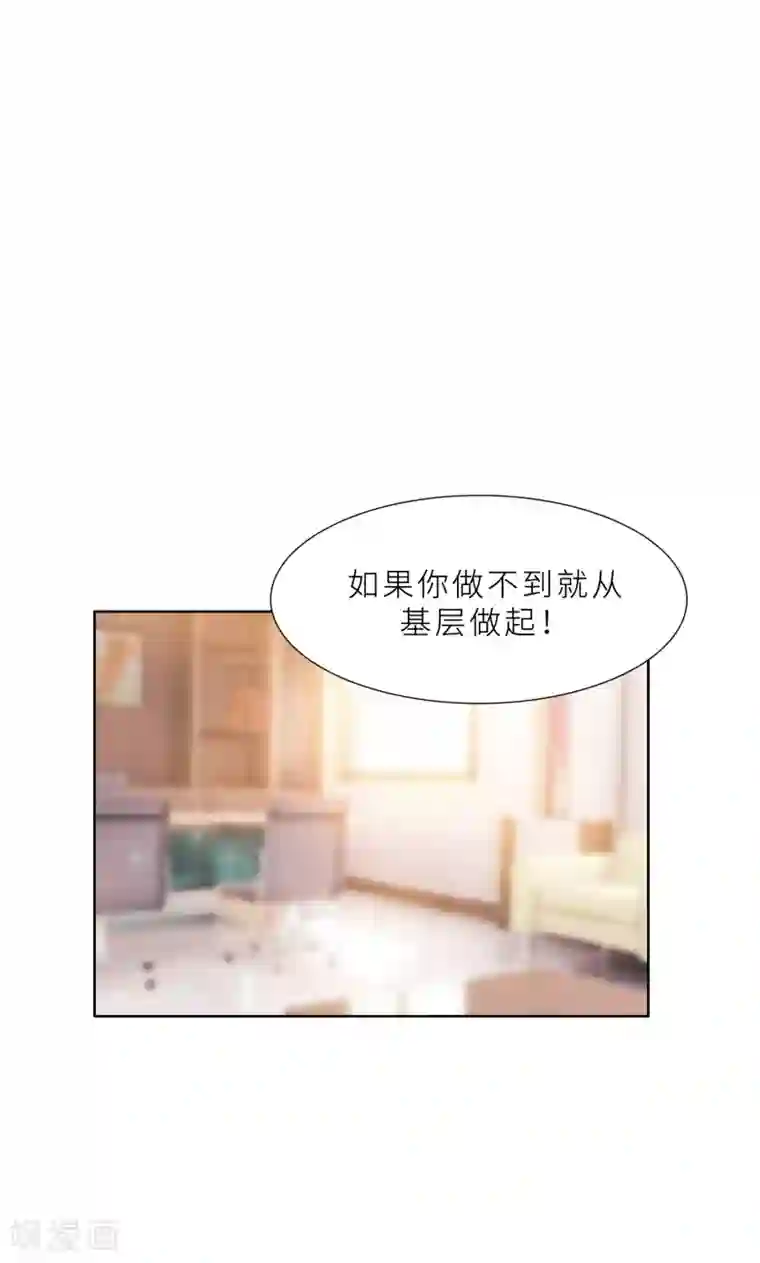 亲爱的你不乖第27话 做我的女秘书