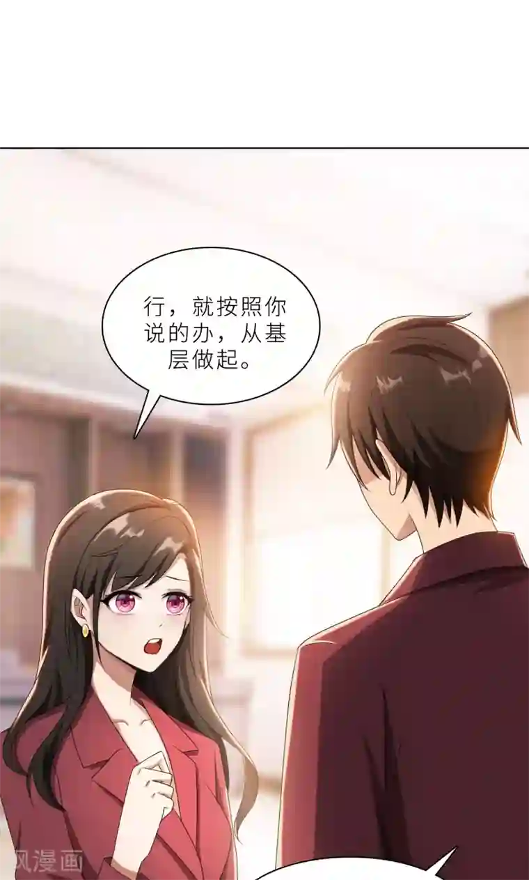 亲爱的你不乖第27话 做我的女秘书