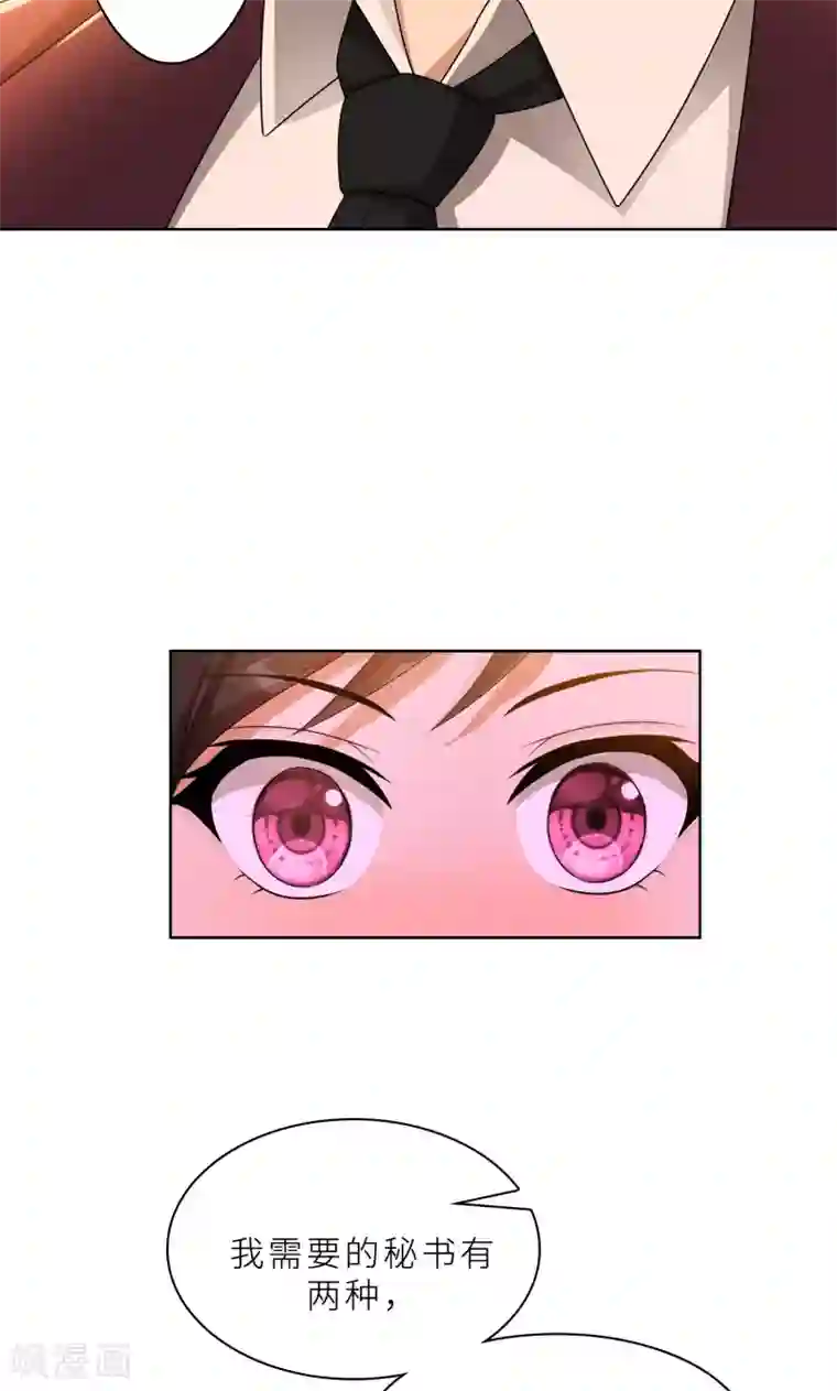 亲爱的你不乖第27话 做我的女秘书