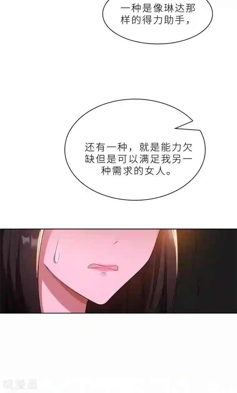 亲爱的你不乖第27话 做我的女秘书