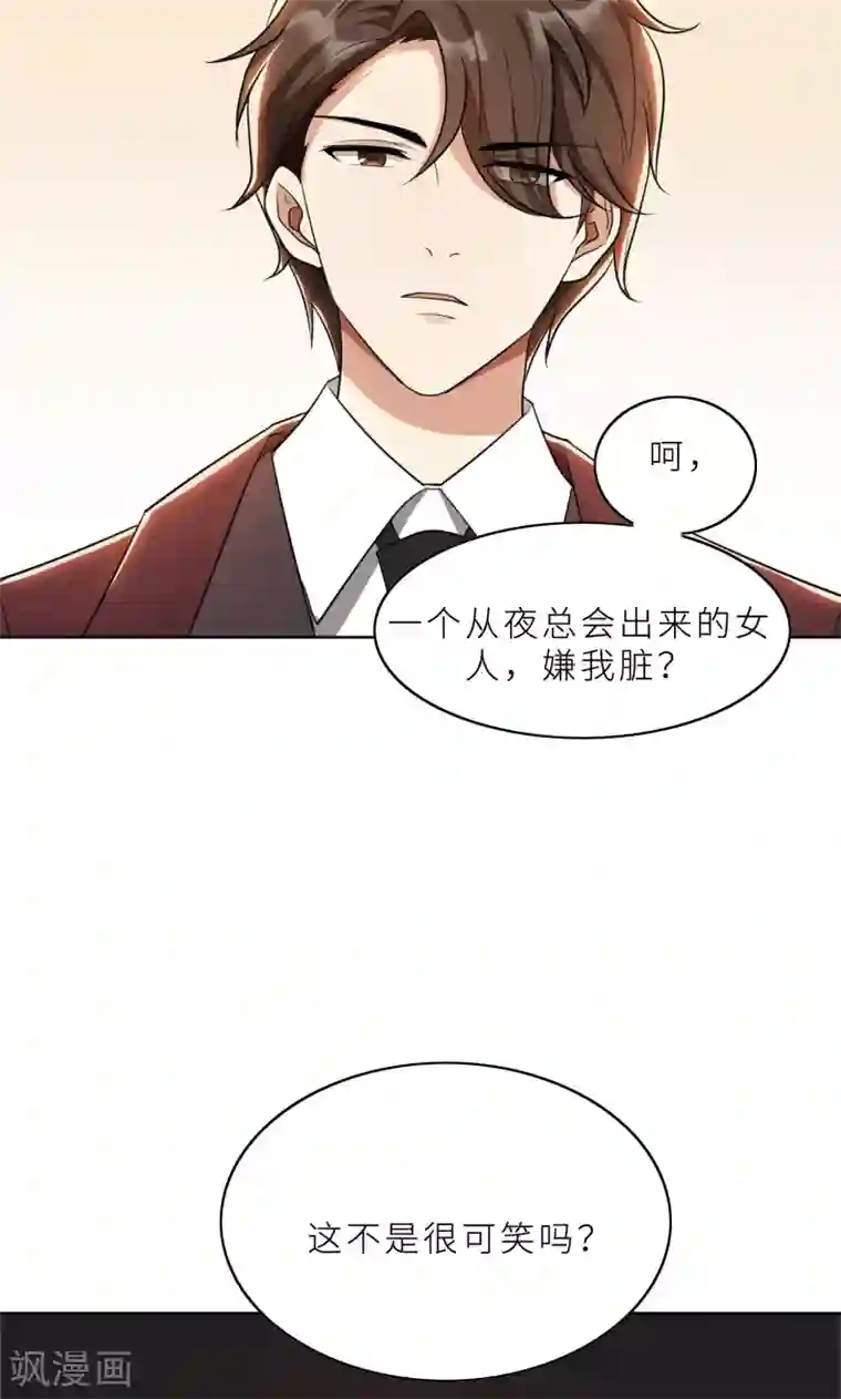 亲爱的你不乖第27话 做我的女秘书