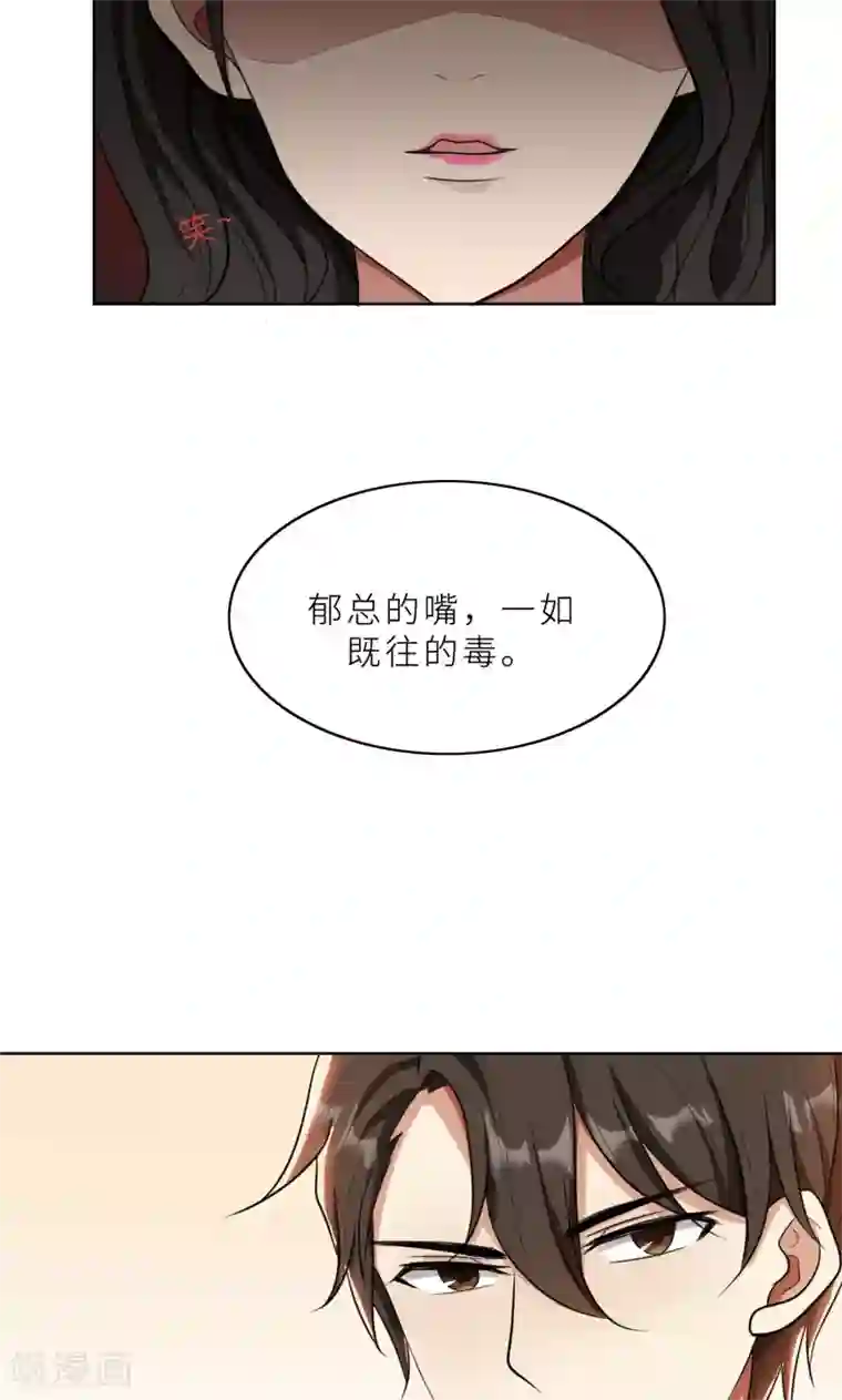 亲爱的你不乖第27话 做我的女秘书