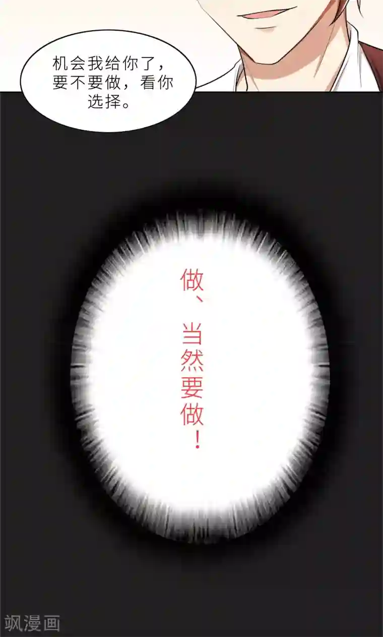 亲爱的你不乖第27话 做我的女秘书