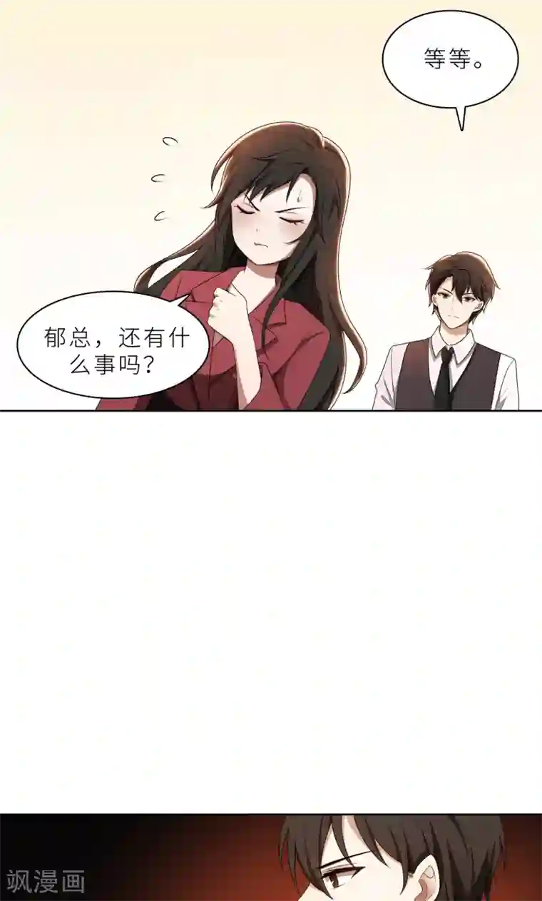 亲爱的你不乖第27话 做我的女秘书