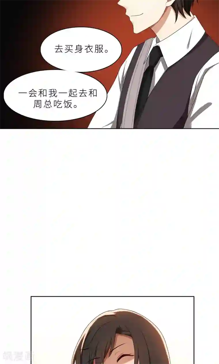 亲爱的你不乖第27话 做我的女秘书