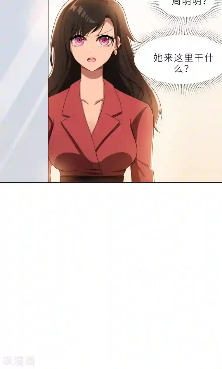 亲爱的你不乖第27话 做我的女秘书