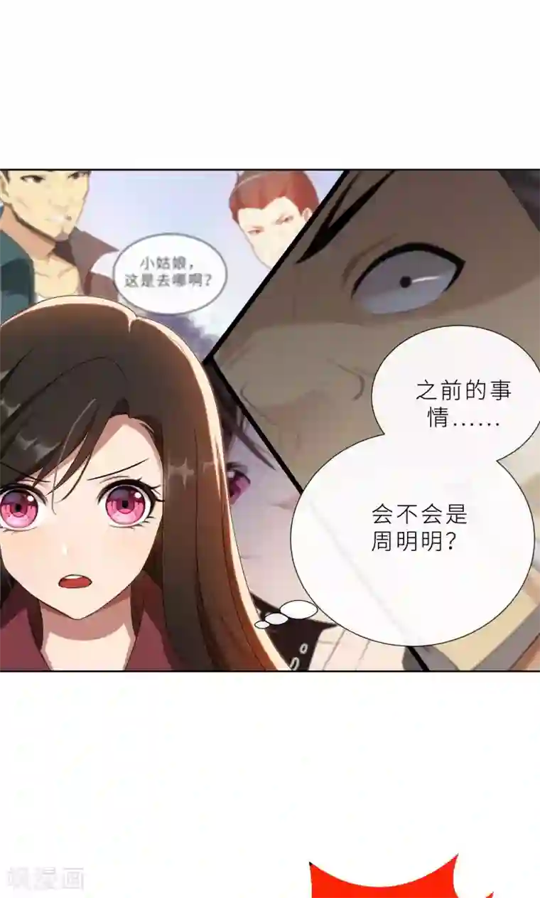 亲爱的你不乖第27话 做我的女秘书