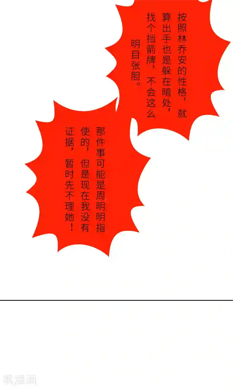 亲爱的你不乖第27话 做我的女秘书