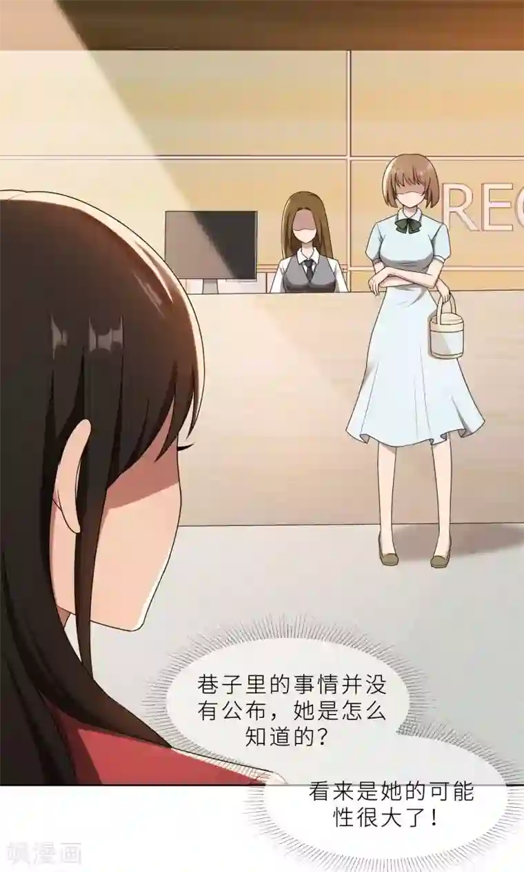 亲爱的你不乖第27话 做我的女秘书