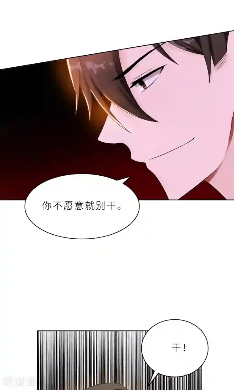 亲爱的你不乖第27话 做我的女秘书