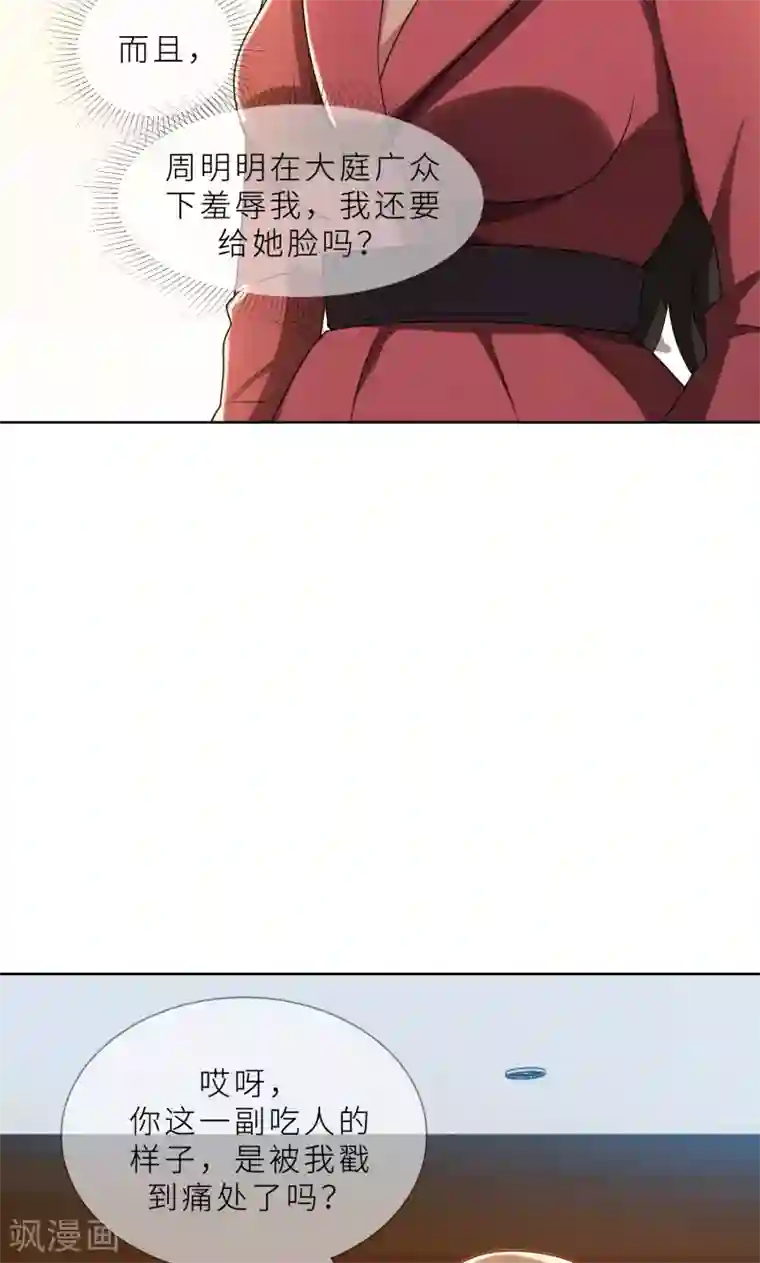 亲爱的你不乖第27话 做我的女秘书