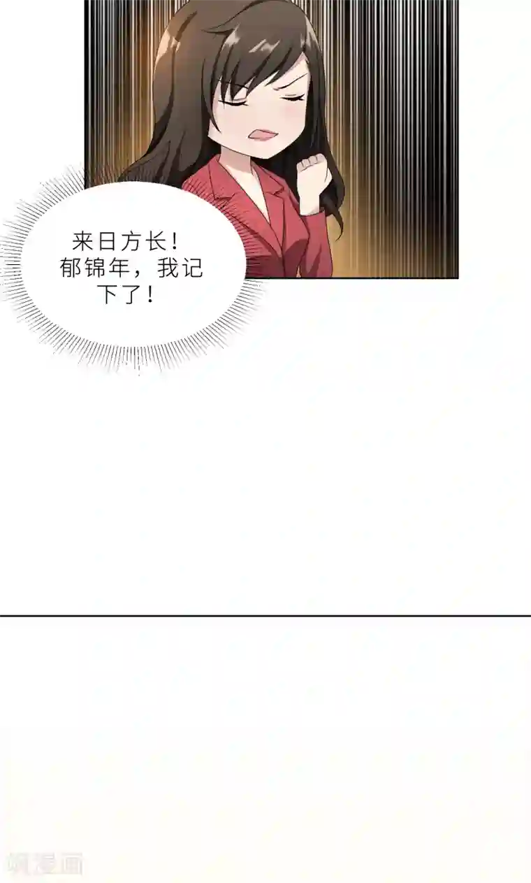 亲爱的你不乖第27话 做我的女秘书