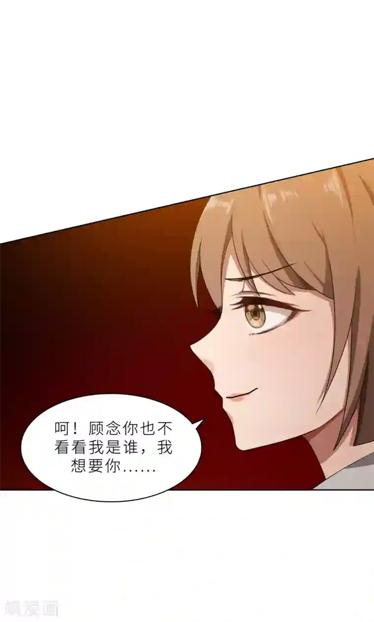 亲爱的你不乖第28话 送上门的美女没了